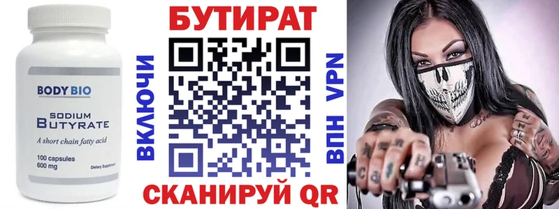 Бутират 99%  Купить  Королёв 